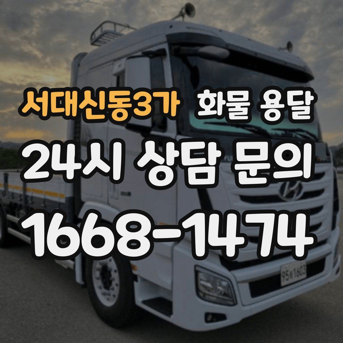 서대신동3가 화물 용달 박스가 무너지는 적재 실수 TOP5