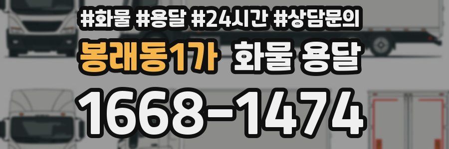 봉래동1가 화물 용달