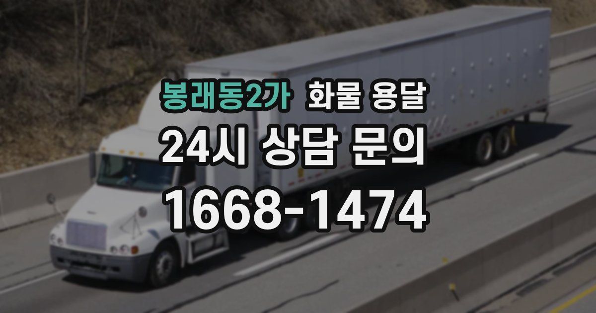 봉래동2가 화물 용달
