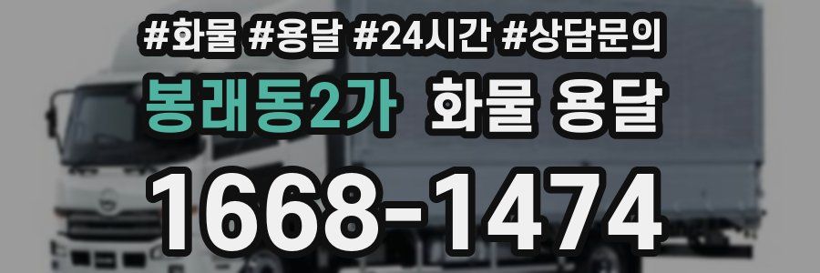 봉래동2가 화물 용달