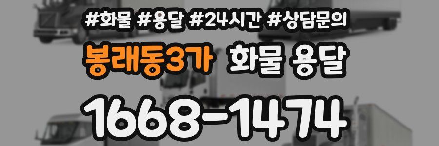 봉래동3가 화물 용달