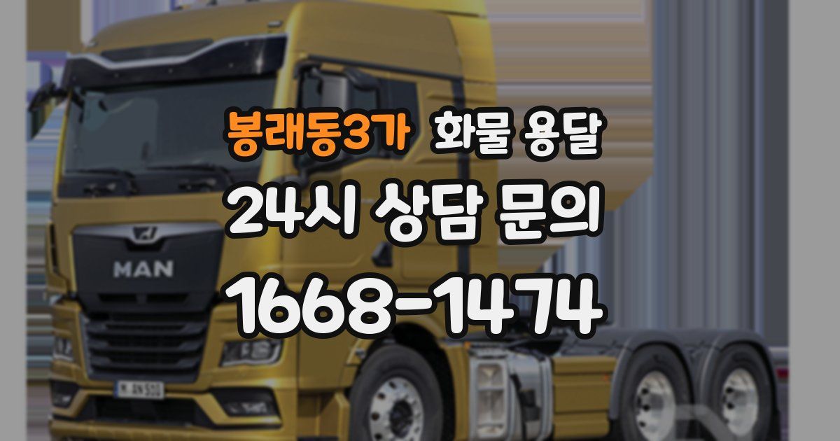 봉래동3가 화물 용달