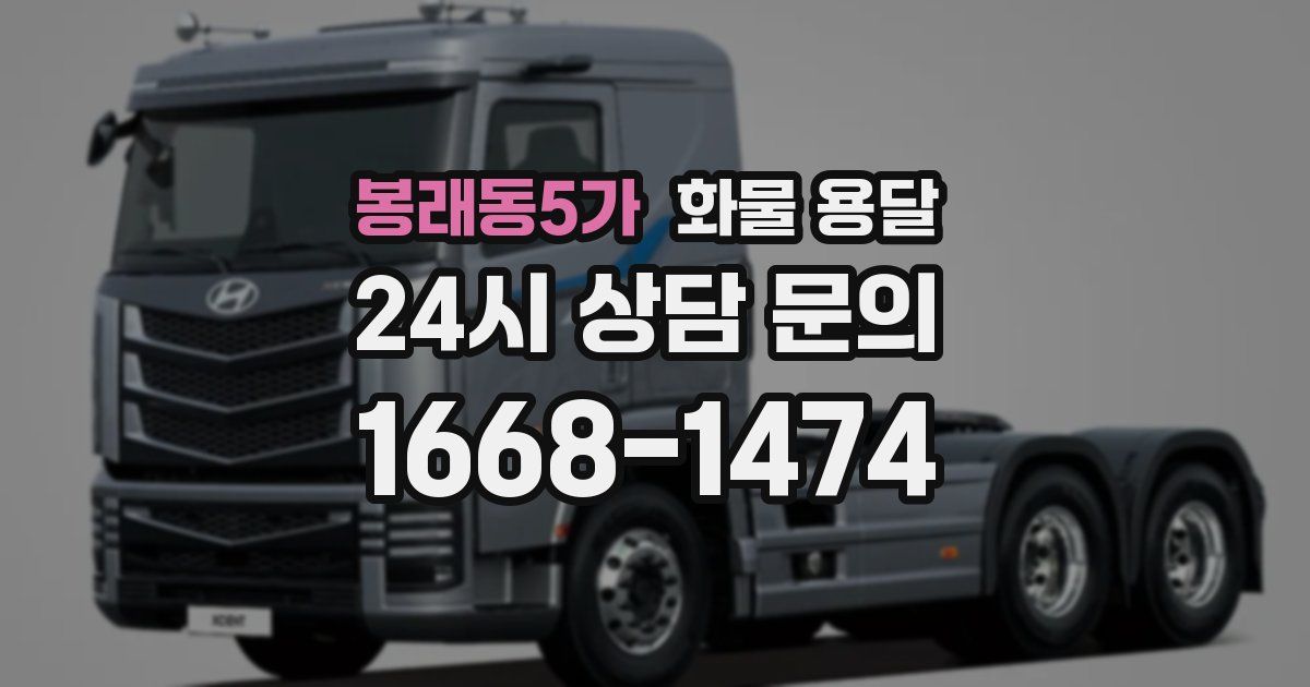 봉래동5가 화물 용달