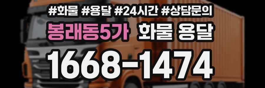 봉래동5가 화물 용달