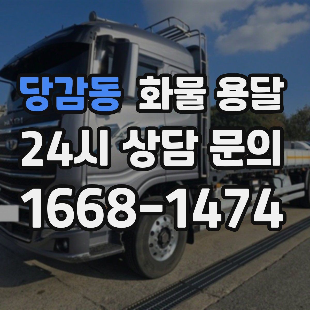 당감동 화물 용달 서류 동봉이 필요한 경우 미리 준비하세요