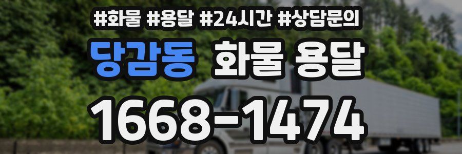 당감동 화물 용달