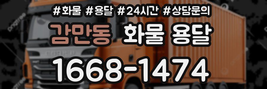감만동 화물 용달