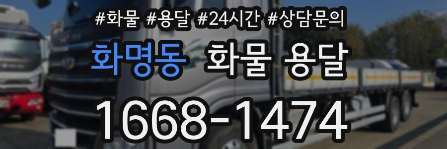 화명동 화물 용달