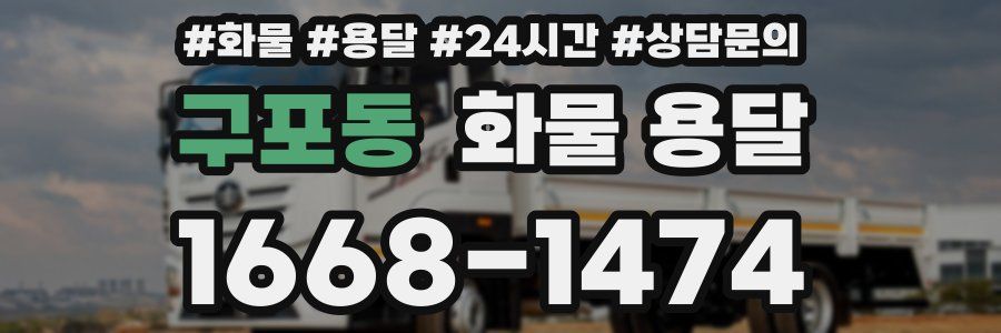 구포동 화물 용달