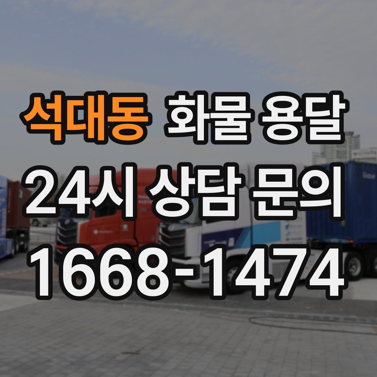 석대동 화물 용달 분실 파손을 예방하는 출고 체크리스트