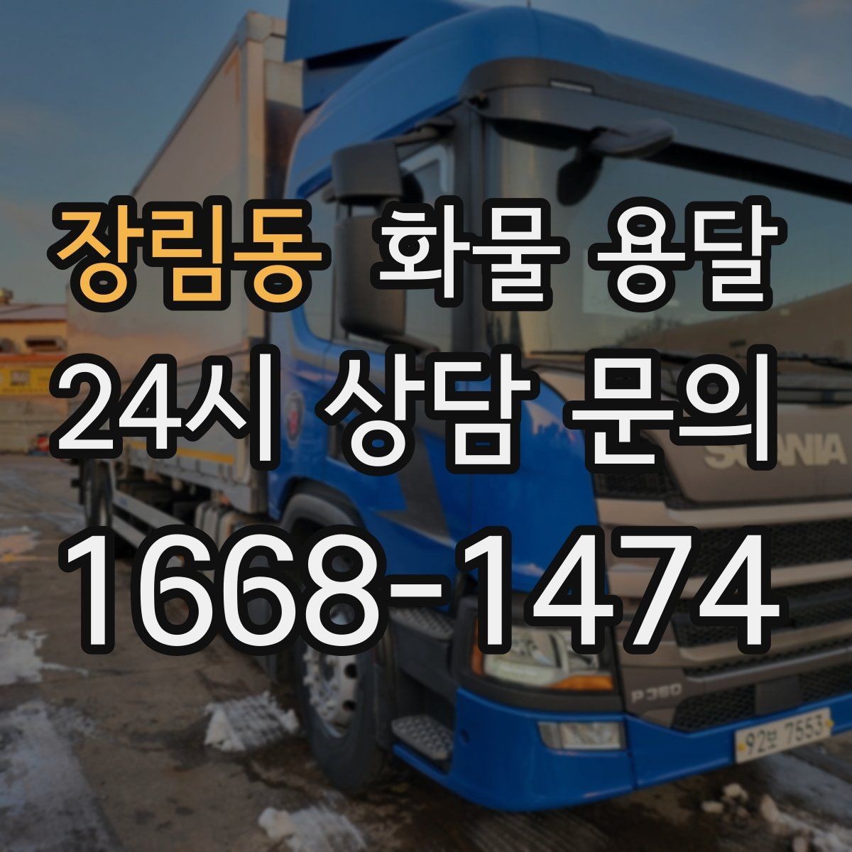 장림동 화물 용달 공장 물류센터 출입 절차 미리 준비하기