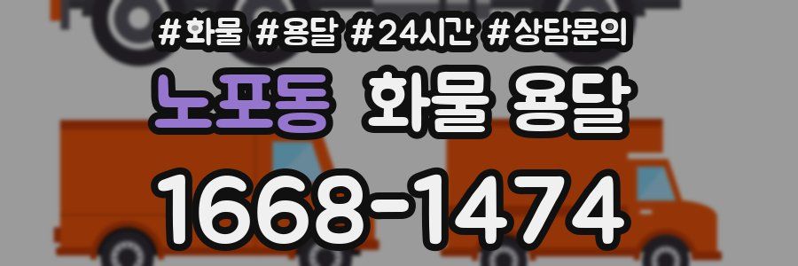 노포동 화물 용달