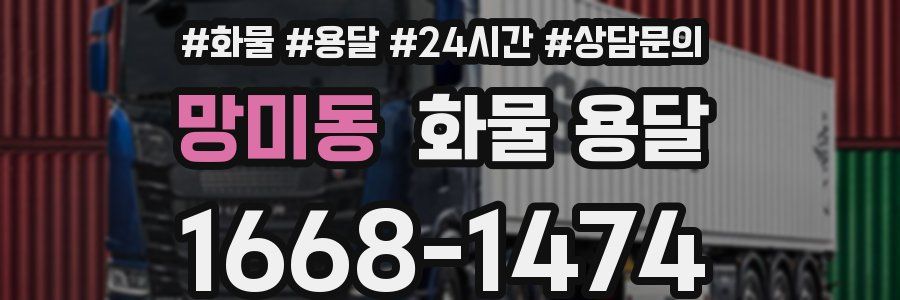망미동 화물 용달