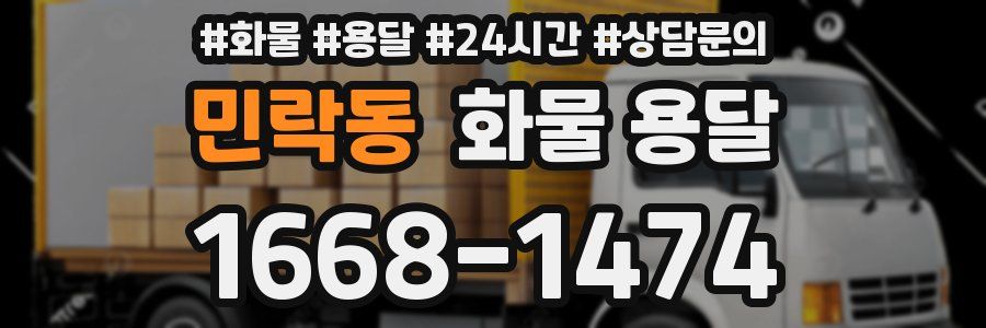 민락동 화물 용달