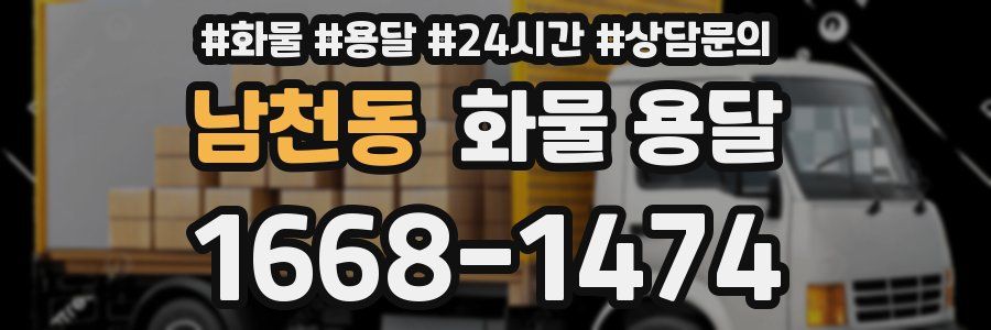 남천동 화물 용달