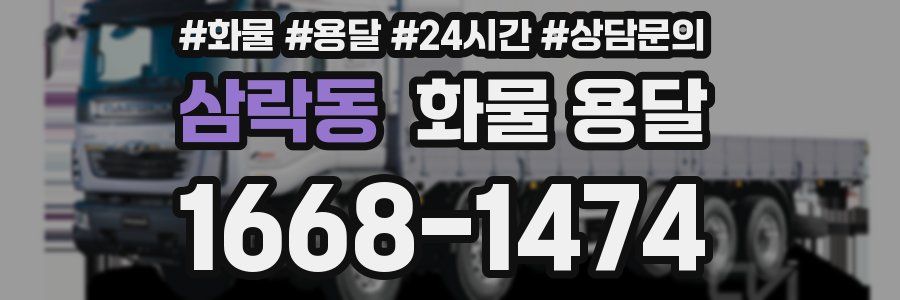 삼락동 화물 용달