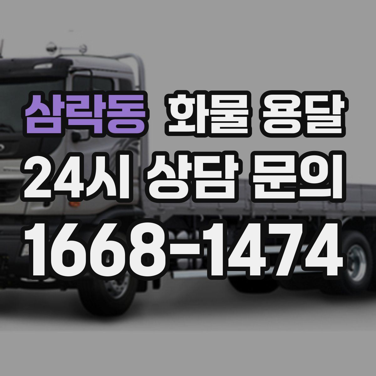 삼락동 화물 용달