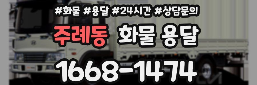 주례동 화물 용달