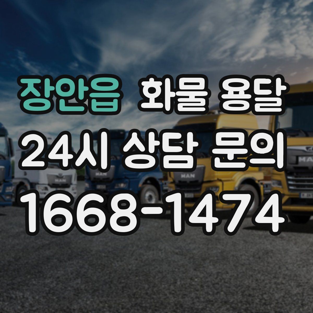 장안읍 화물 용달 1톤 카고와 1톤 탑차 선택 기준