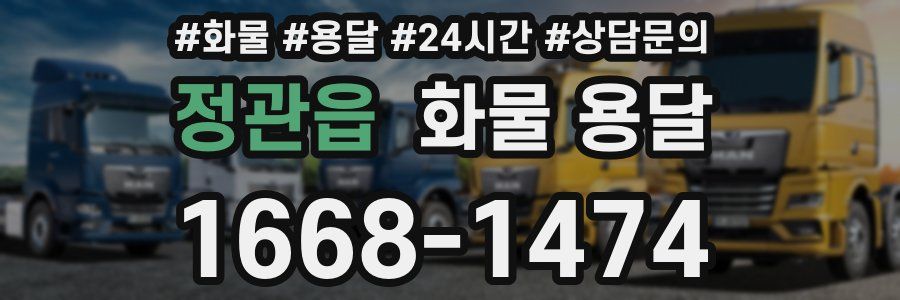 정관읍 화물 용달