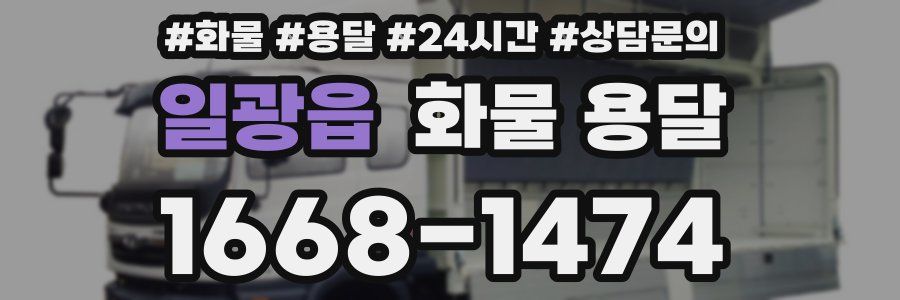 일광읍 화물 용달