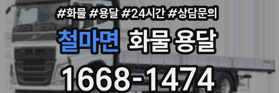 철마면 화물 용달