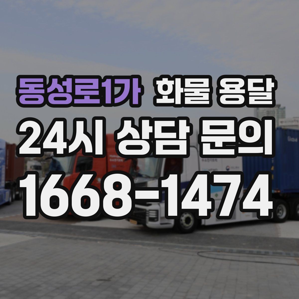 동성로1가 화물 용달 금형 철물 운송 시 긁힘 방지 포장 팁