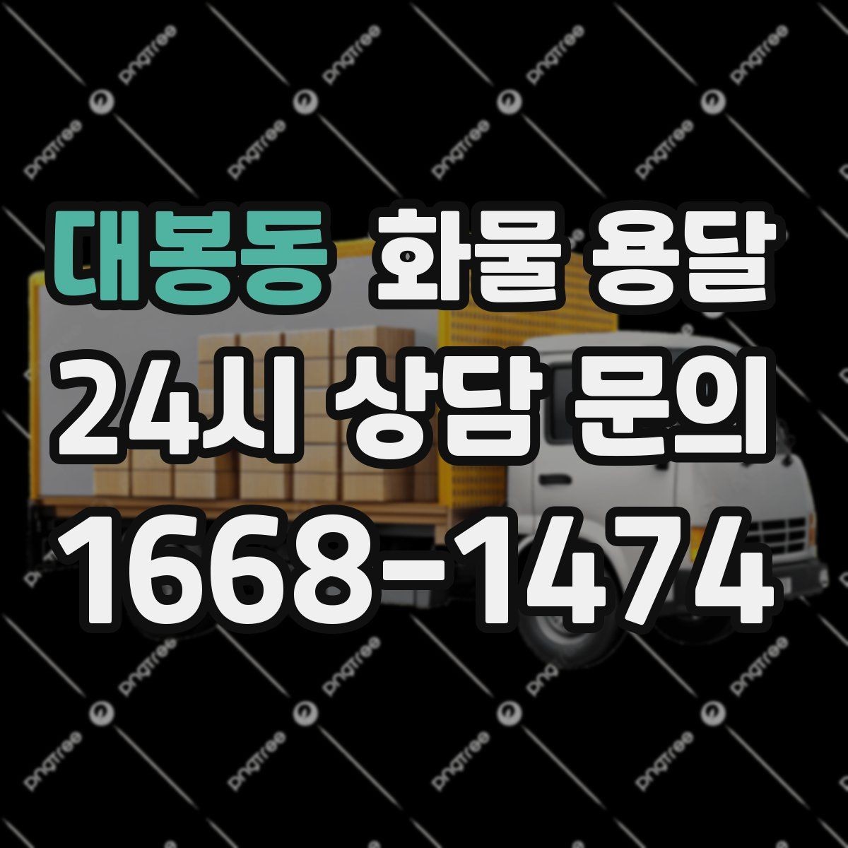 대봉동 화물 용달 다중 경유 운송을 깔끔하게 운영하는 방법