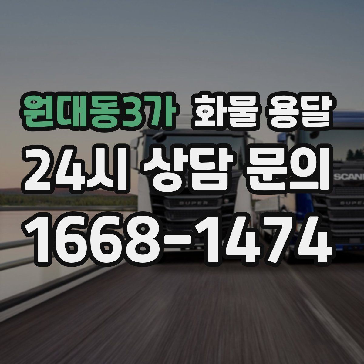 원대동3가 화물 용달 엘리베이터 유무가 작업 시간에 미치는 영향