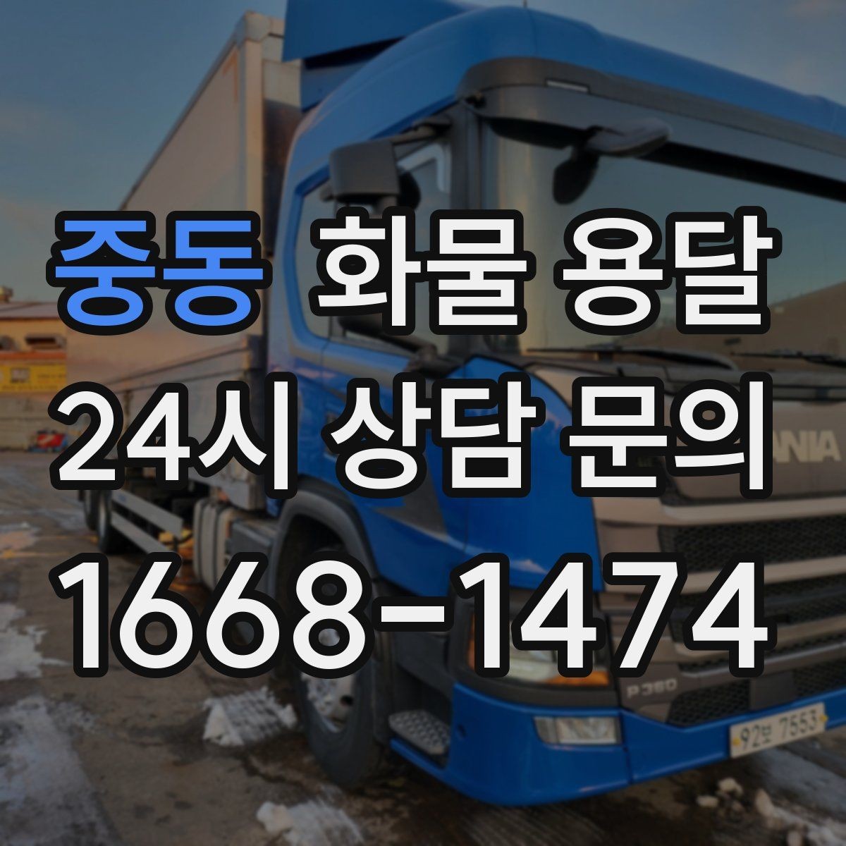 중동 화물 용달 계단 작업 시 파손 부상 위험을 줄이는 방법