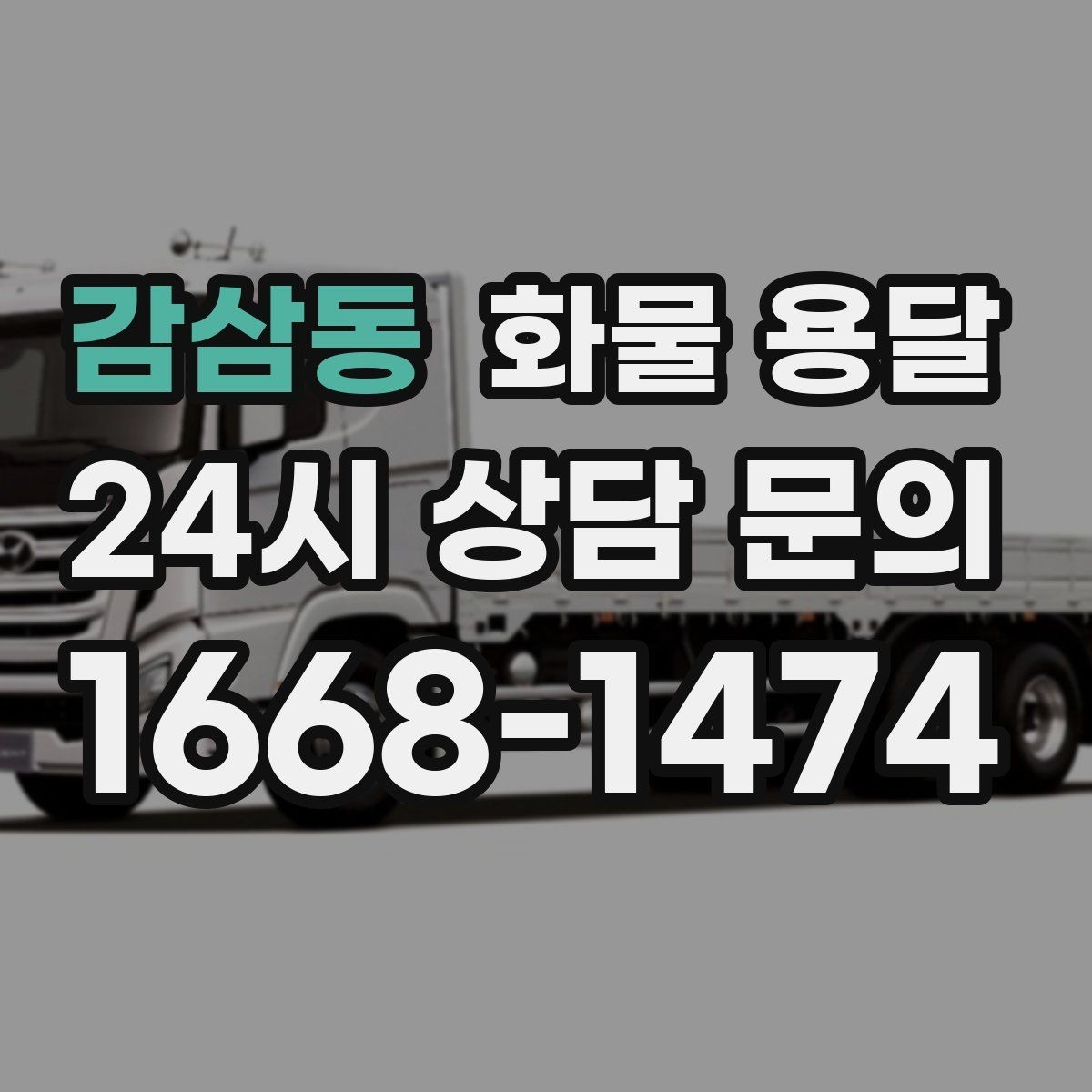 감삼동 화물 용달 대기 시간 발생 시 기준을 알아두세요