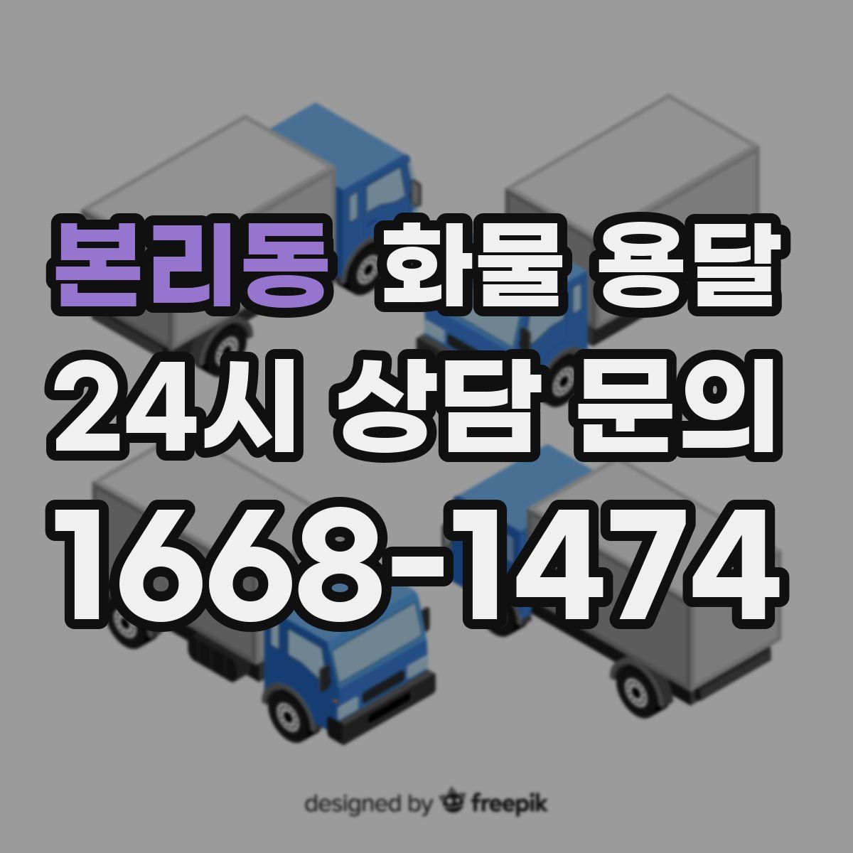 본리동 화물 용달