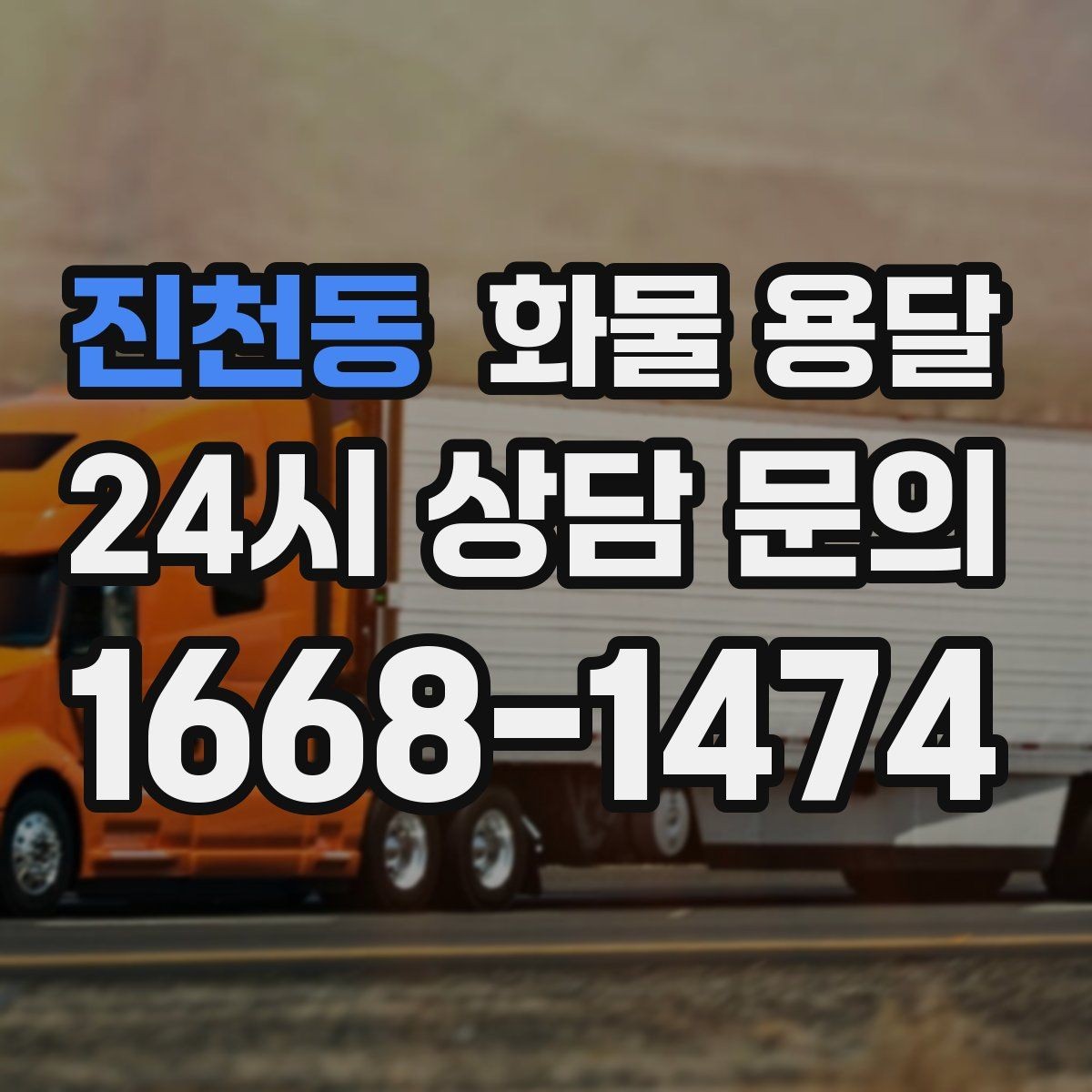 진천동 화물 용달 화분 식물 운송 시 흔들림 최소화 방법