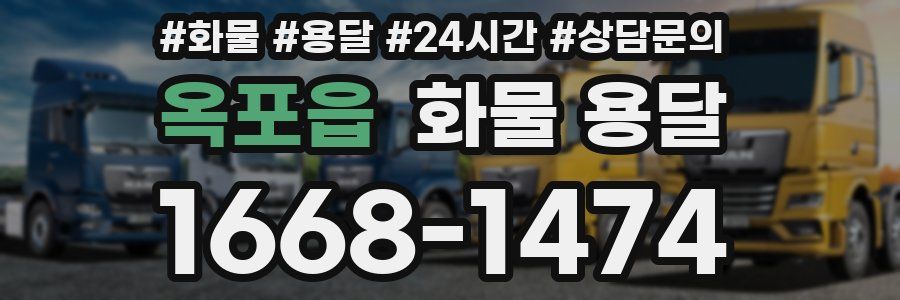 옥포읍 화물 용달