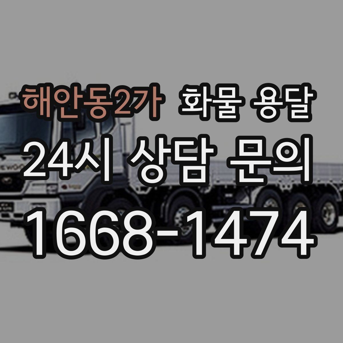해안동2가 화물 용달 분실 파손을 예방하는 출고 체크리스트