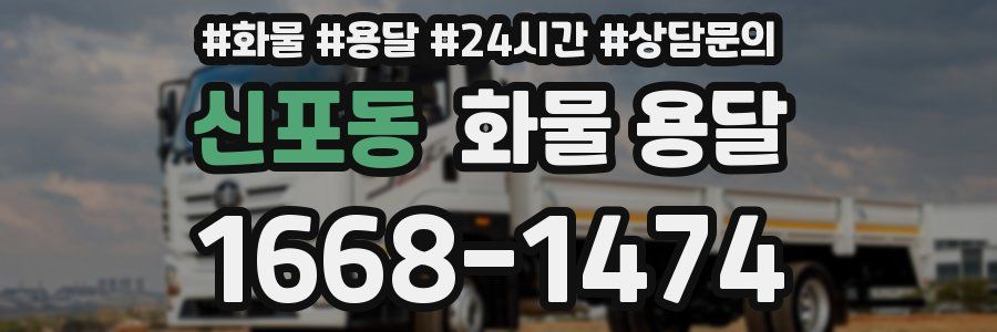 신포동 화물 용달