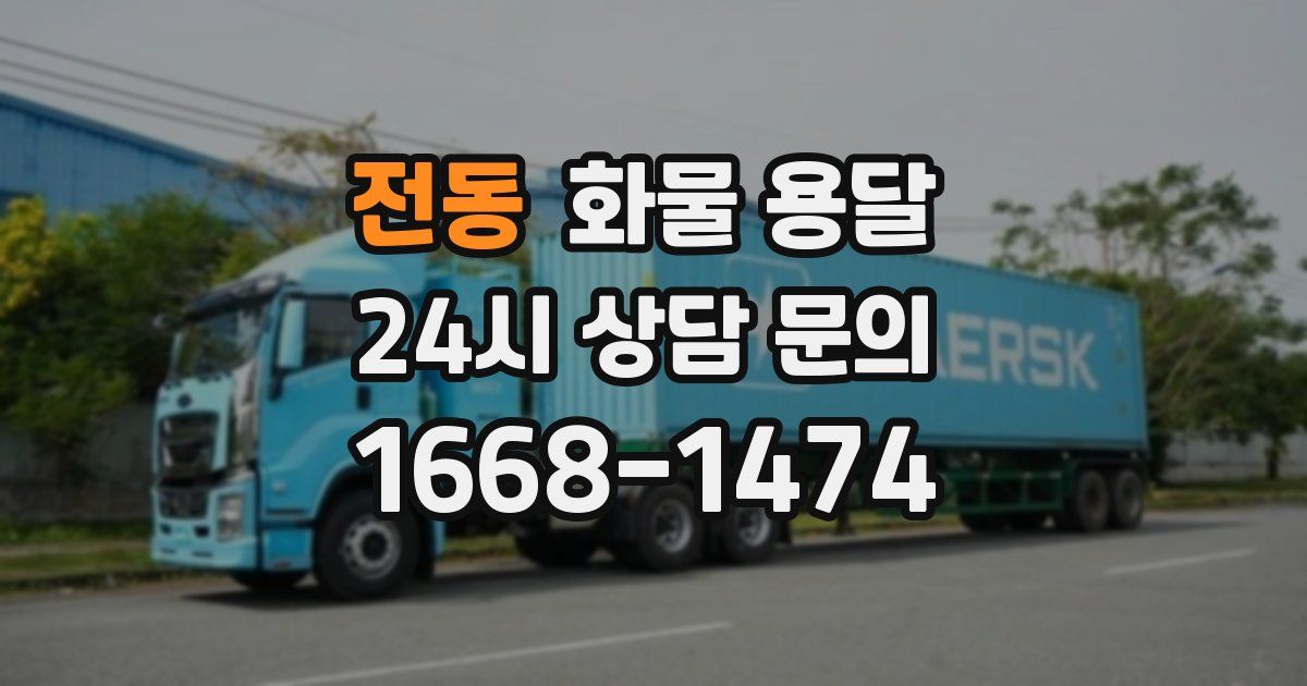 전동 화물 용달
