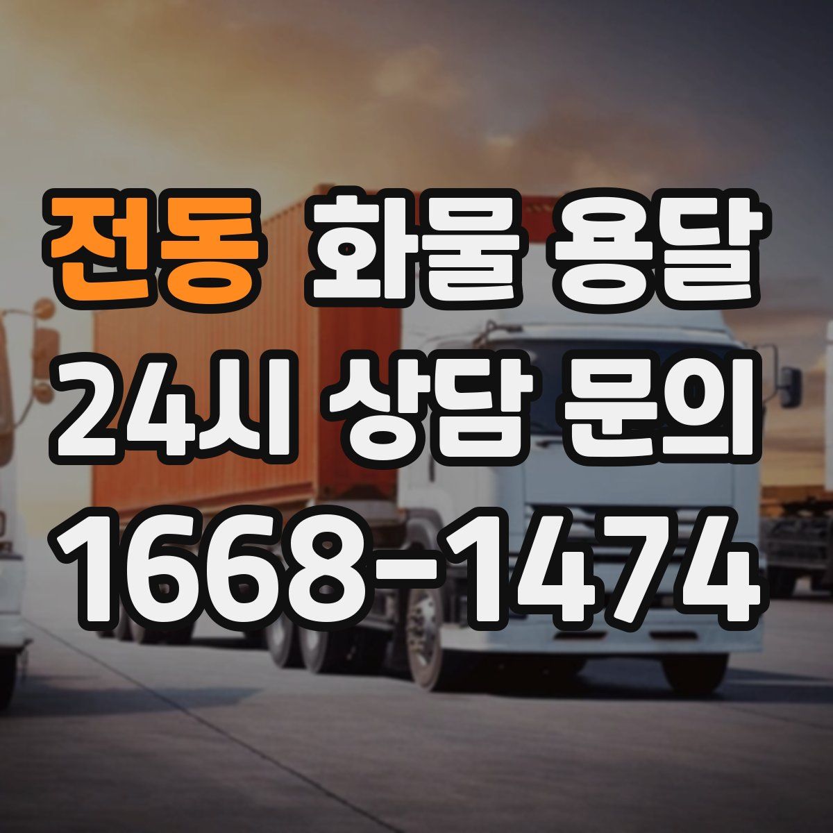 전동 화물 용달
