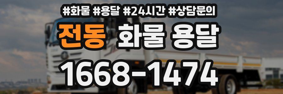 전동 화물 용달