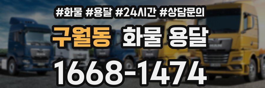 구월동 화물 용달