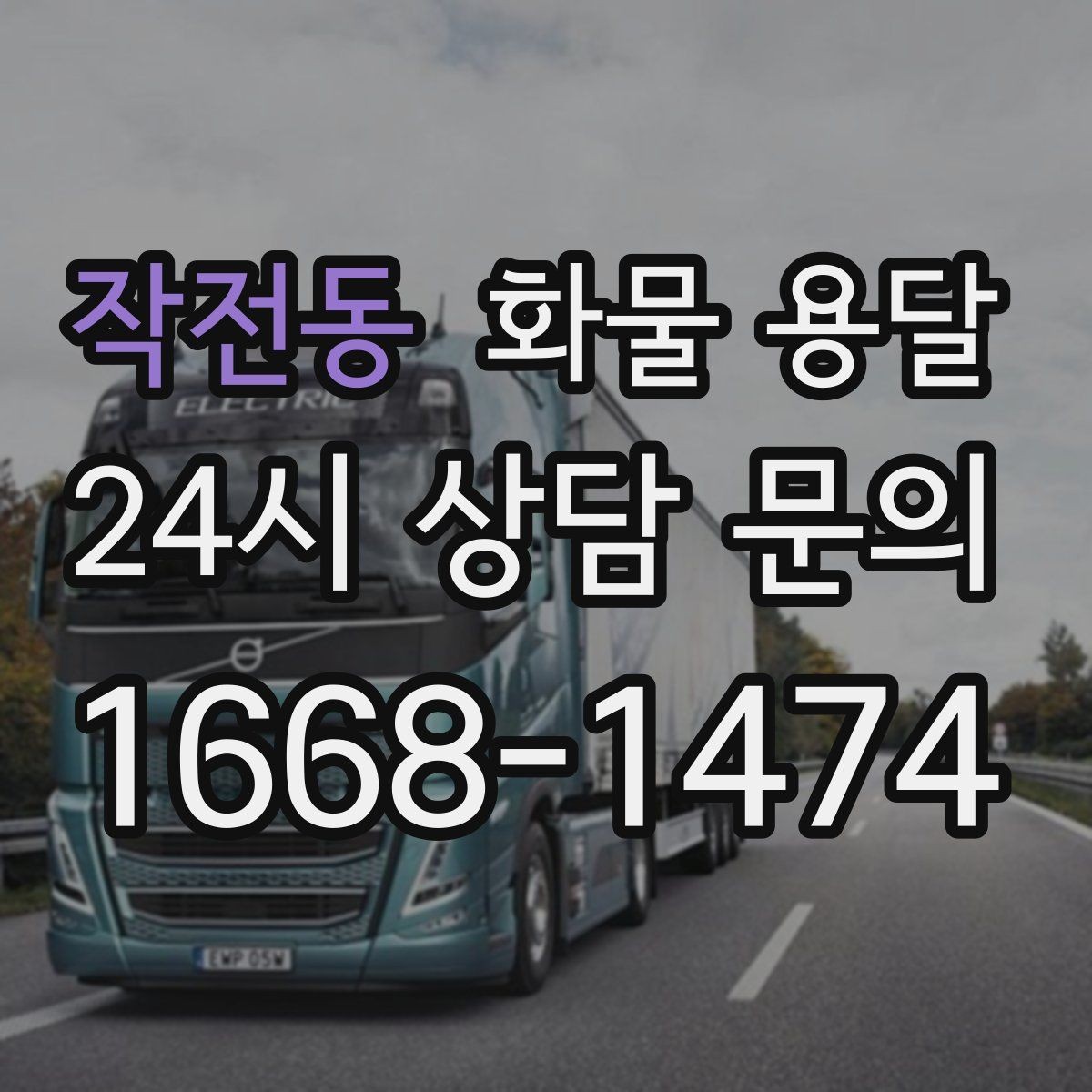 작전동 화물 용달 1톤 용달로 가능한 적재 범위 알아보기