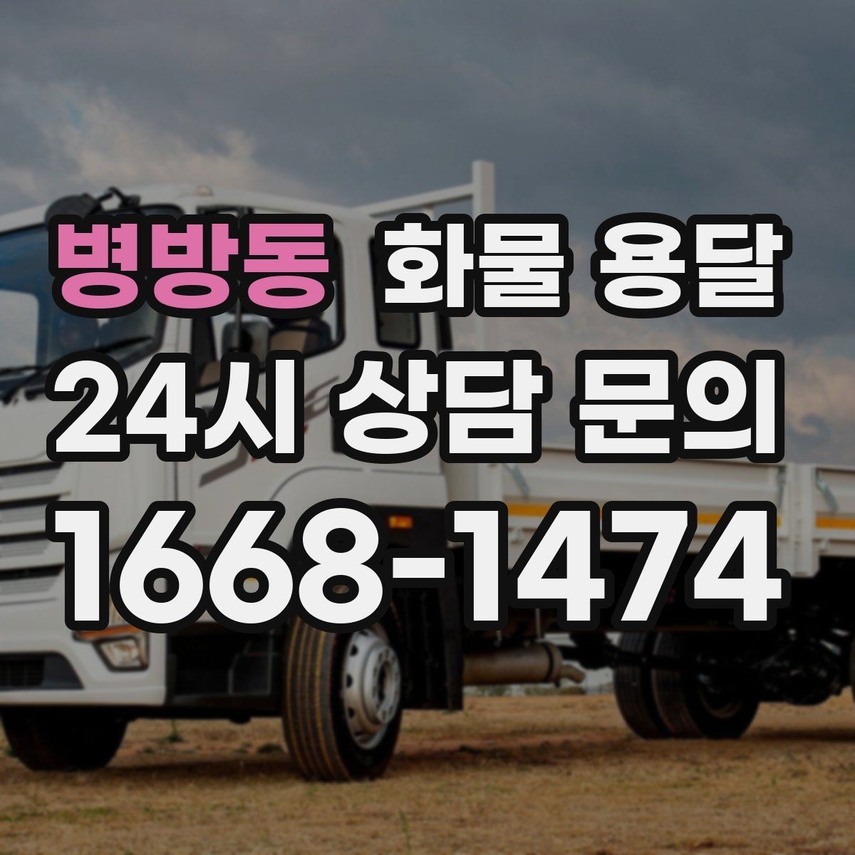 병방동 화물 용달 공장 출입 절차 때문에 지연되는 사례와 예방법