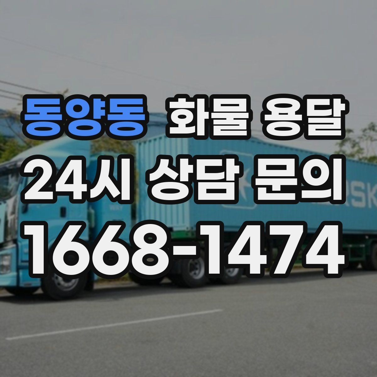 동양동 화물 용달 엘리베이터 유무가 작업 시간에 미치는 영향