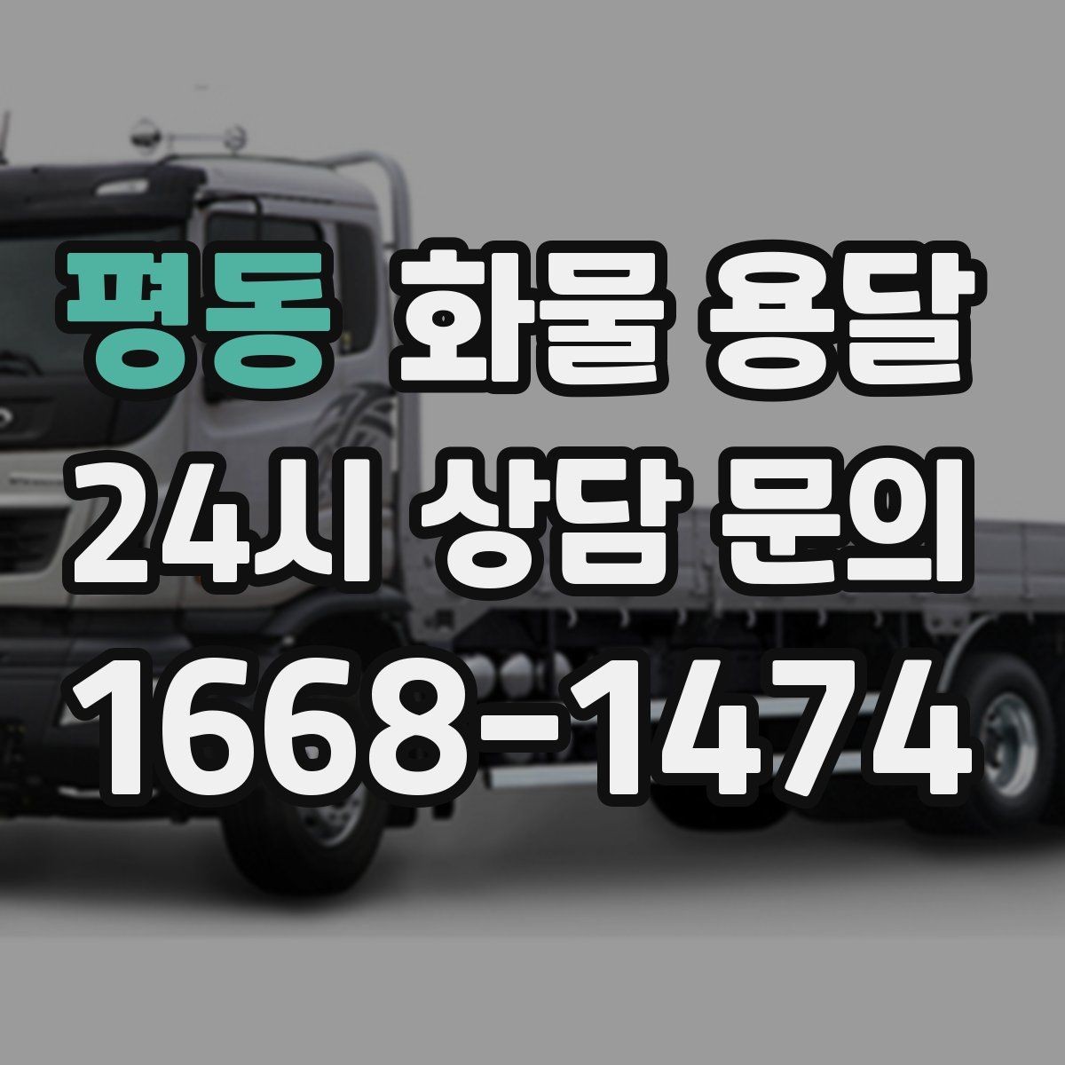 평동 화물 용달 공장 출입증 안전모가 필요한 현장도 있습니다