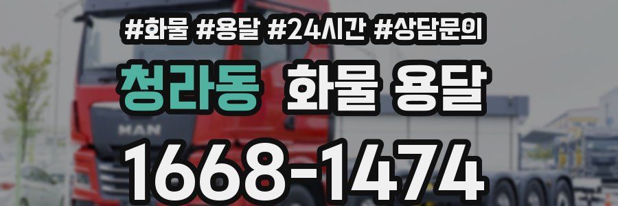청라동 화물 용달