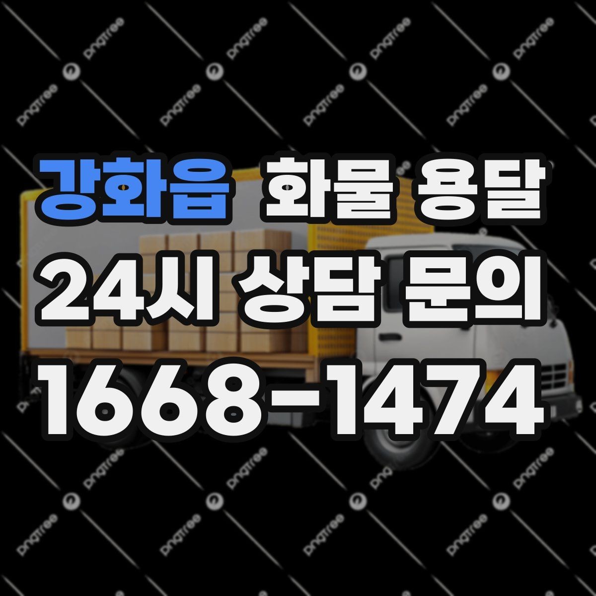 강화읍 화물 용달 박스 테이핑만 잘해도 파손이 줄어드는 이유