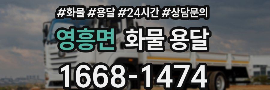 영흥면 화물 용달