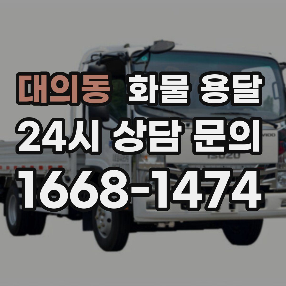 대의동 화물 용달