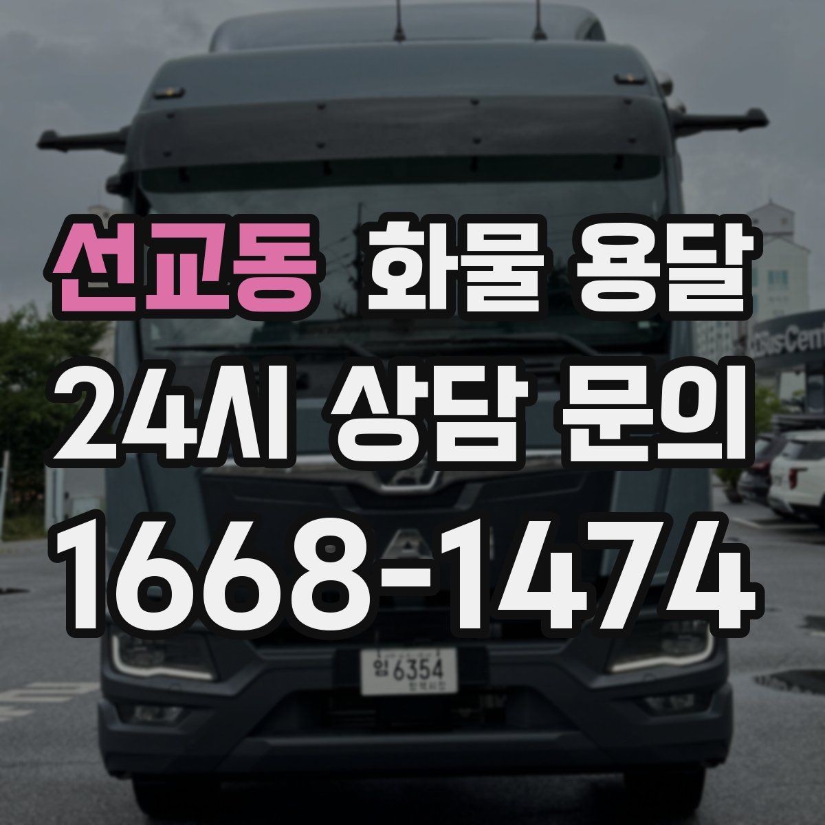선교동 화물 용달 금형 철물 운송 시 긁힘 방지 포장 팁