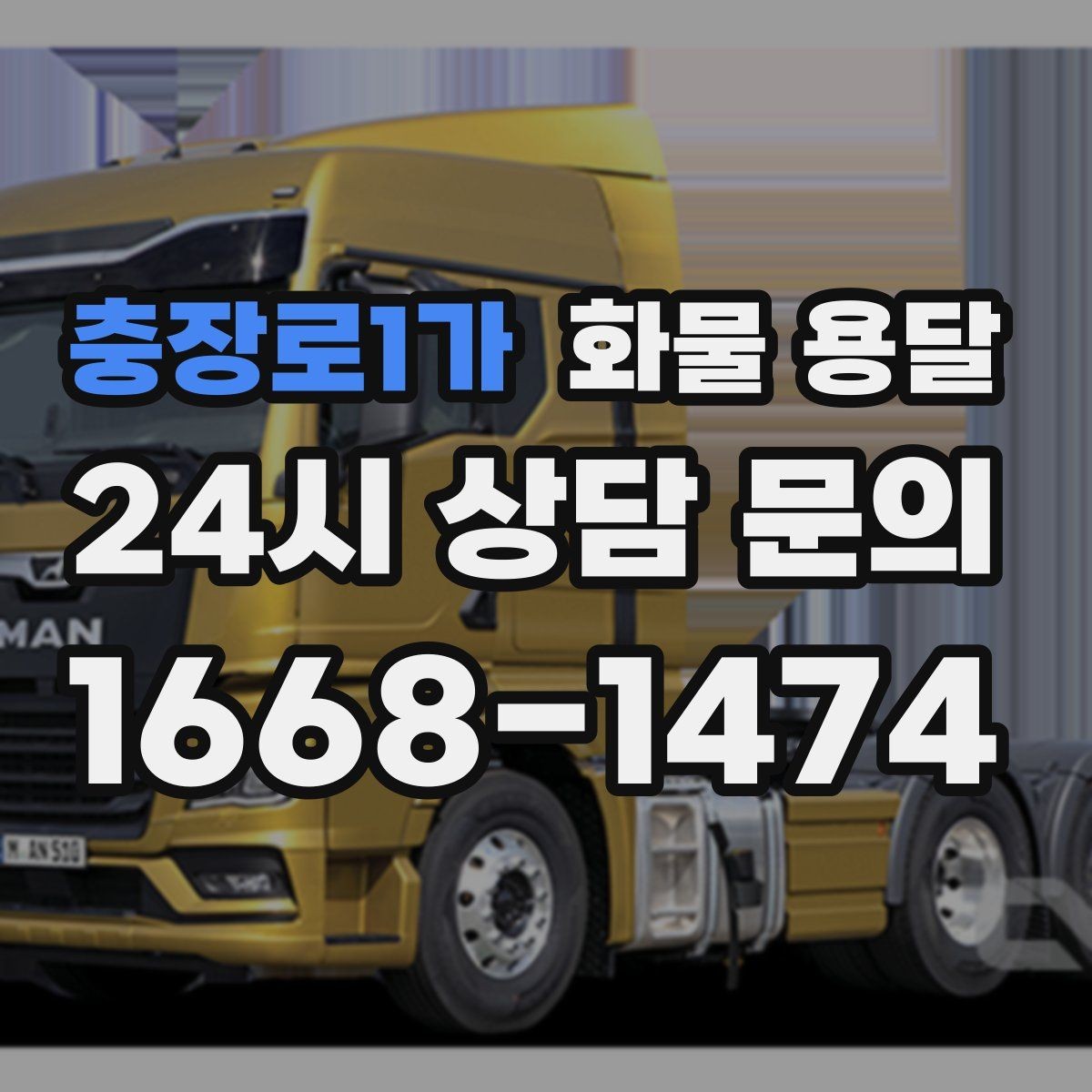충장로1가 화물 용달 전자제품 운송 시 흔들림을 줄이는 방법